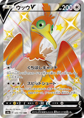 状態A-】ウッウ PROMO (226/S-P) [s-p] の通販・買取価格（ポケモン