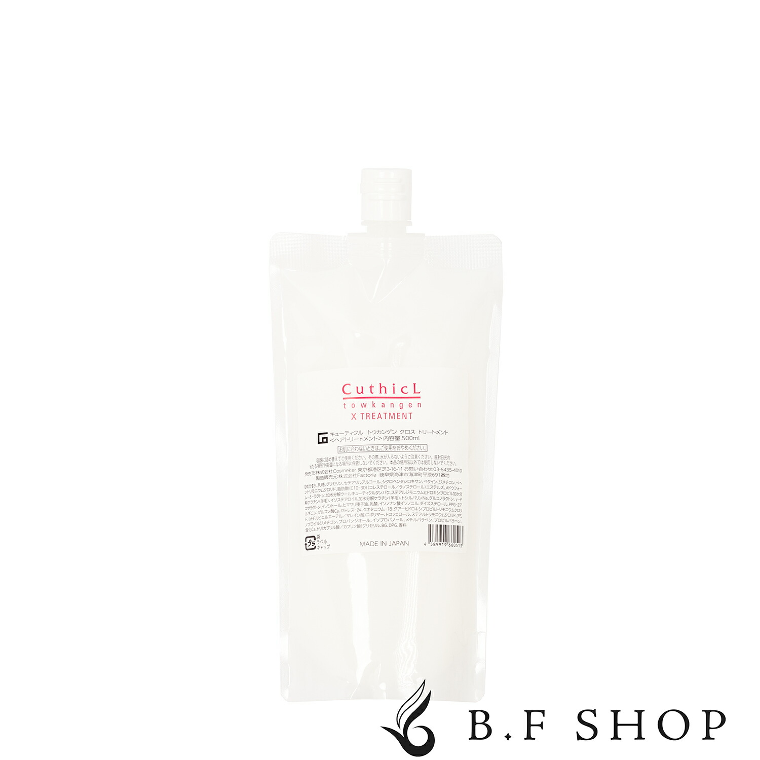 楽天市場】【セット品】コスメイカー キューティクル トウカンゲン st