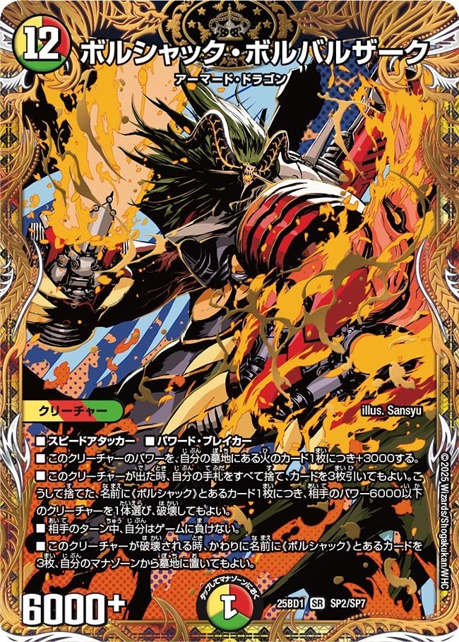 楽天市場】デュエル・マスターズ 25BD1 シークレットレア SP1/SP7 多色