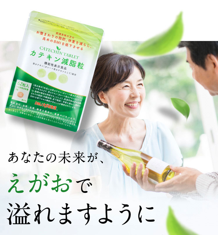 DMJえがお生活 カテキン減脂粒 6袋セット 10%OFF DMJえがお生活 31日分
