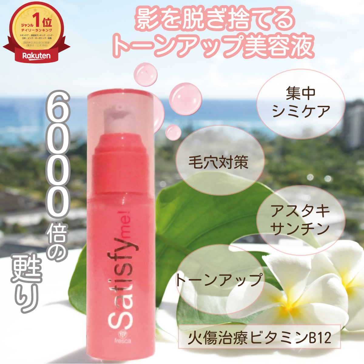 fresca（フレスカ） 【1本】毛穴も影も脱ぎ捨てる白雪肌美容液 生艶