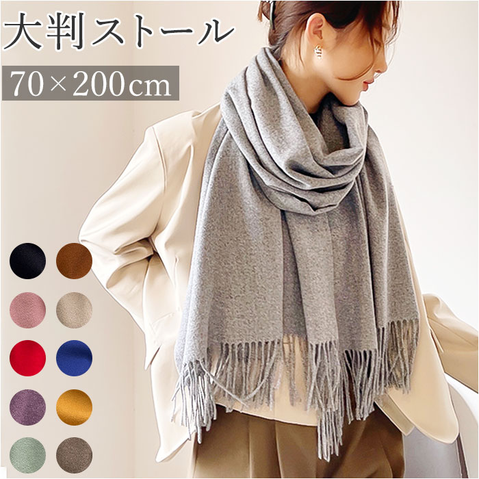 ストール 大判 厚手 通販 膝掛け ひざ掛け ブランケット 大判ストール