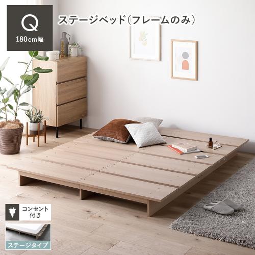 RASIK（ラシク） ベッド ステージタイプ クイーン 幅180cm ベッド