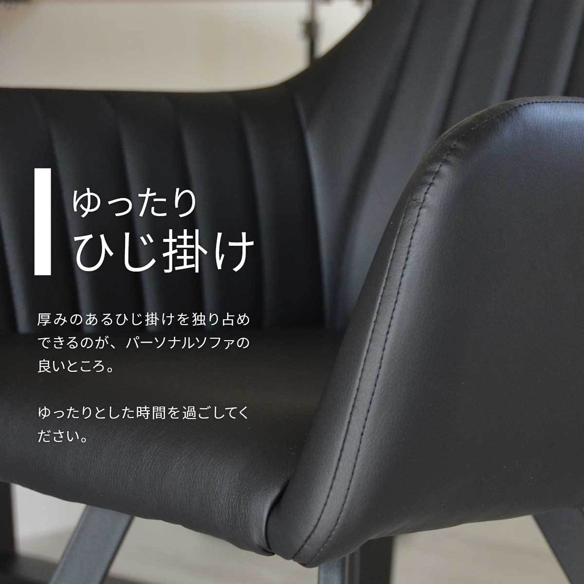 本革のような質感 1人掛け レザーソファー / 合皮 おしゃれ