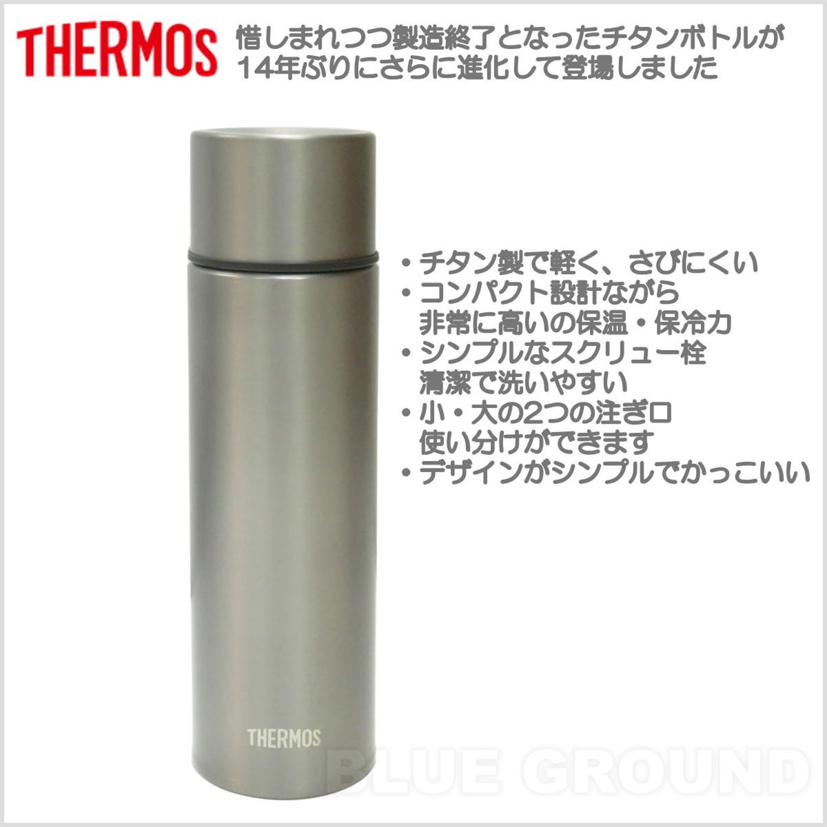 THERMOS（サーモス） 決算&週末セール12%オフ サーモス / 真空断熱