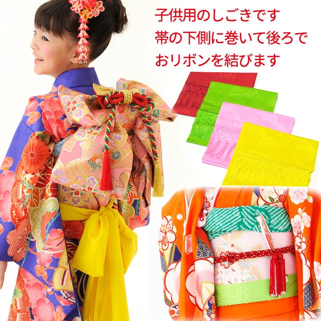 京都室町st. 【メール便可 送料280円】しごき帯 七五三 子供用の志古貴