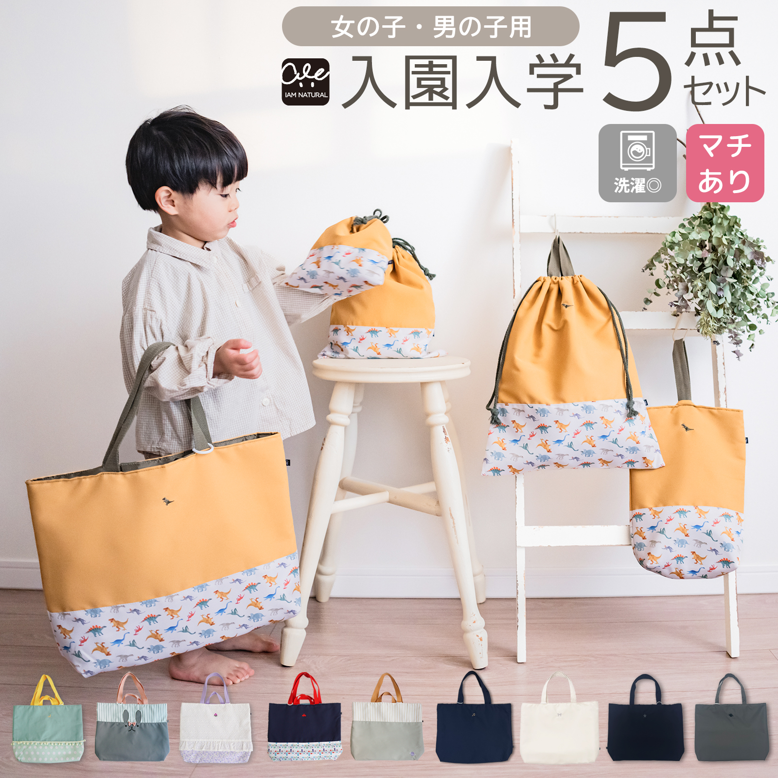 入園 入学 5点セット入園グッズ 入学セット 入園セット 入学グッズ