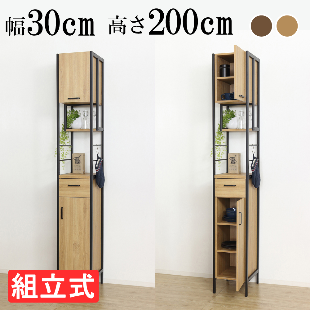 アート食器棚30-200 ヴィンテージ風 食器棚 幅30cm すき間 高さ200cm