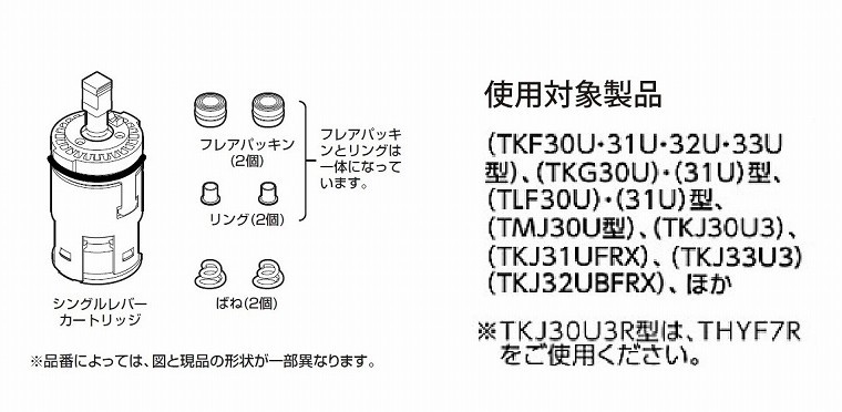 TOTO シングルレバーカートリッジ THY582N (上げ吐水用) : 水彩ねっと