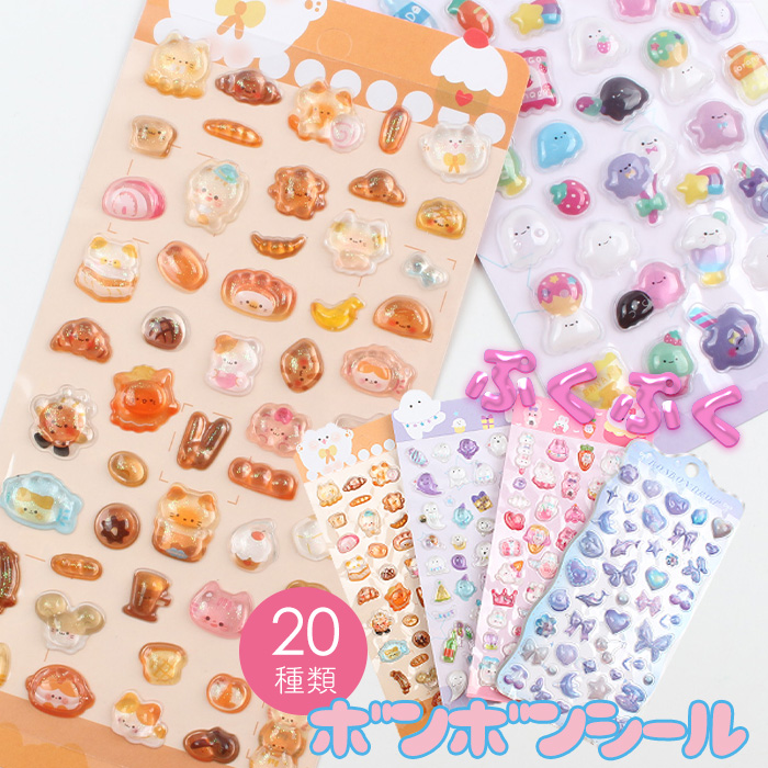 ボンボンシール 【5枚ランダムセット】 ドロップシール ぷくぷくシール