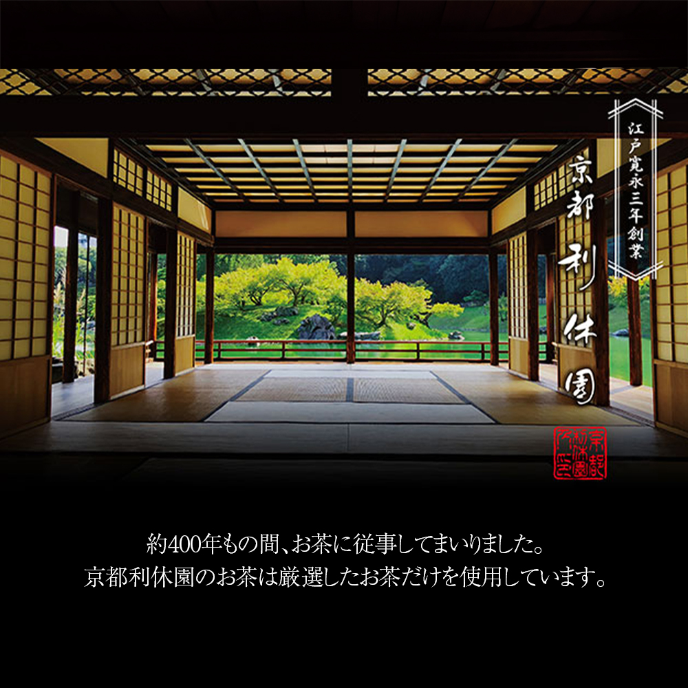 利休の匠 煎茶100g sencha100-takumi | 400年の歴史を持つお茶屋 京都