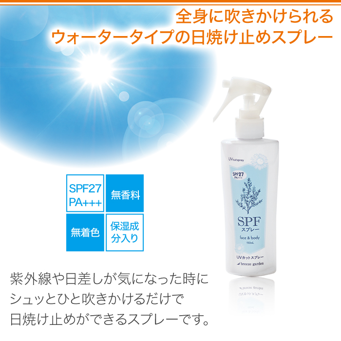 SPFスプレー4本セット ミニボトル2本付き じゅん散歩 テレ朝 テレ朝