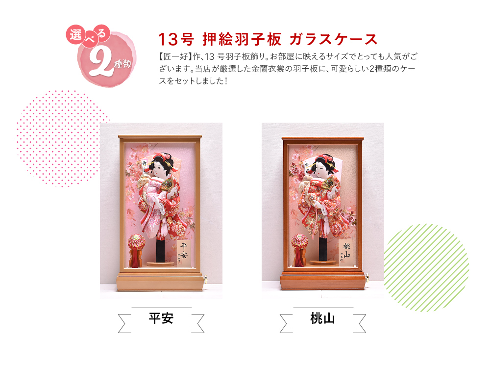 羽子板 お祝い 初正月 【選べる2種類】13号 押絵羽子板（平安・桃山