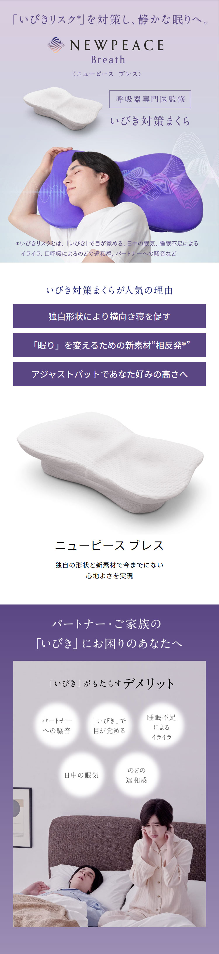 NEWPEACE】いびき対策まくら！ニューピース ブレス 枕 まくら いびき