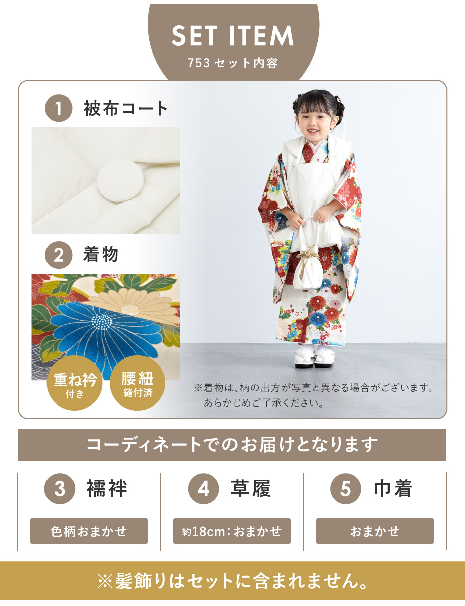 被布着物セット 753 ひな祭り 5点セット 三歳 衣装| きもの館 創美苑