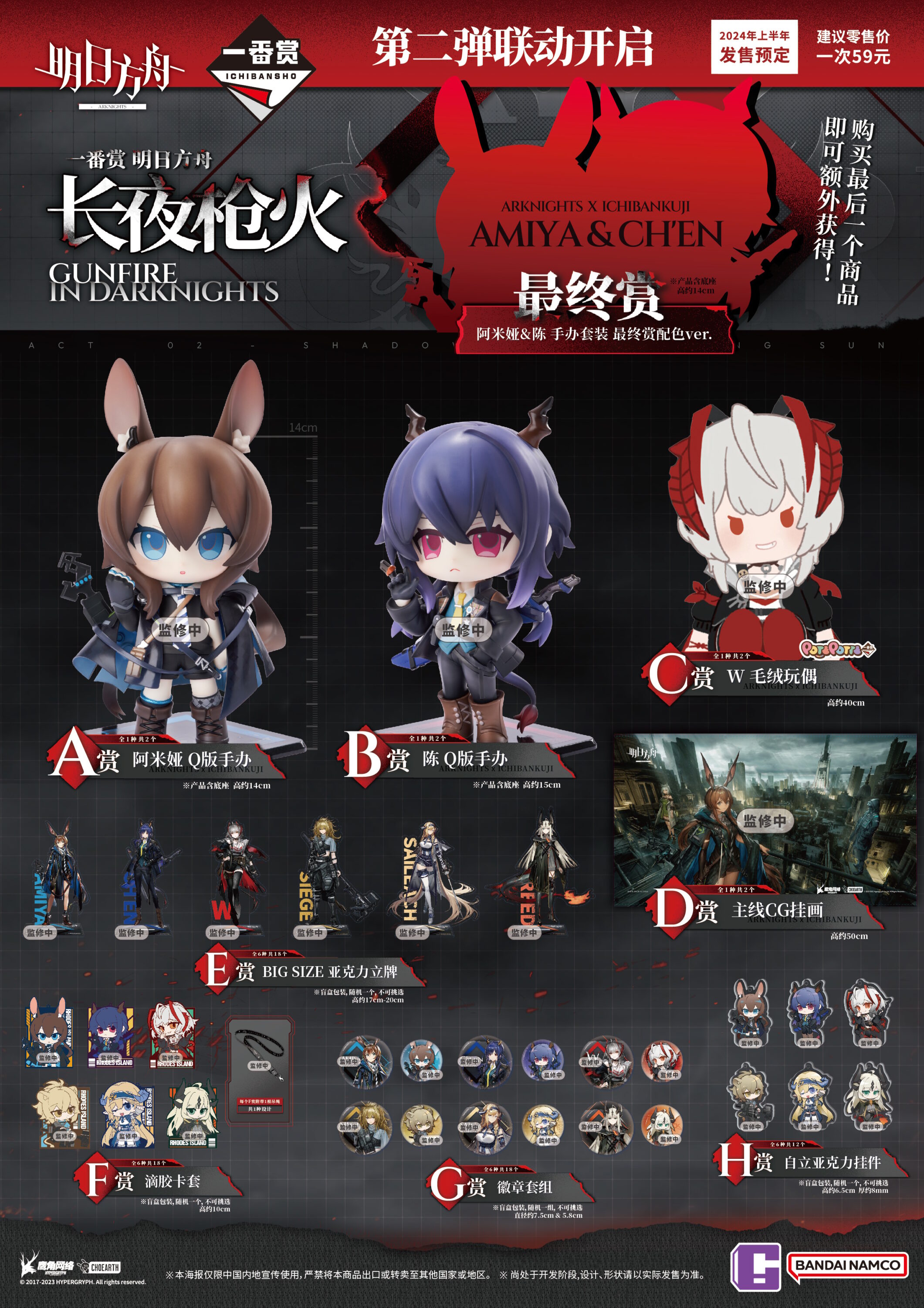 アークナイツ】大陸版グッズ「一番くじ 明日方舟 長夜銃火」 | ゲーム