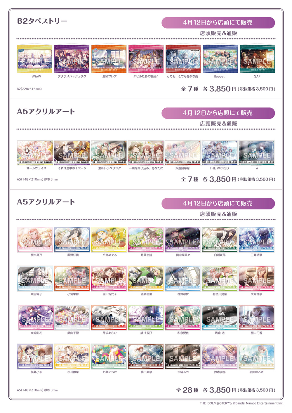 アイドルマスター シャイニーカラーズ 283PRODUCTION SHOP 2024