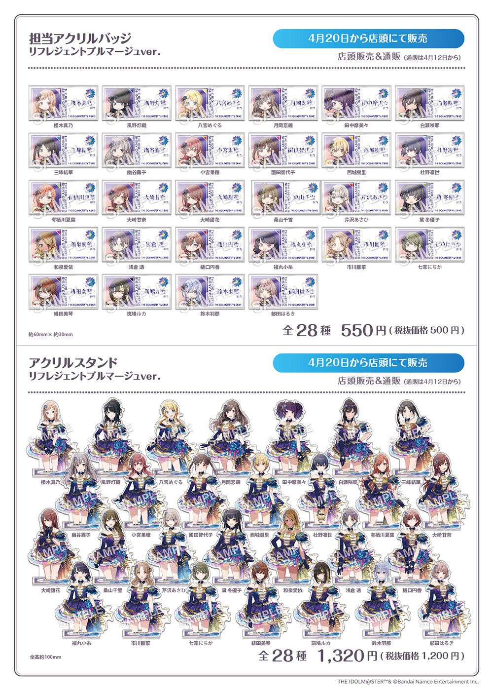 アイドルマスター シャイニーカラーズ 283PRODUCTION SHOP 2024