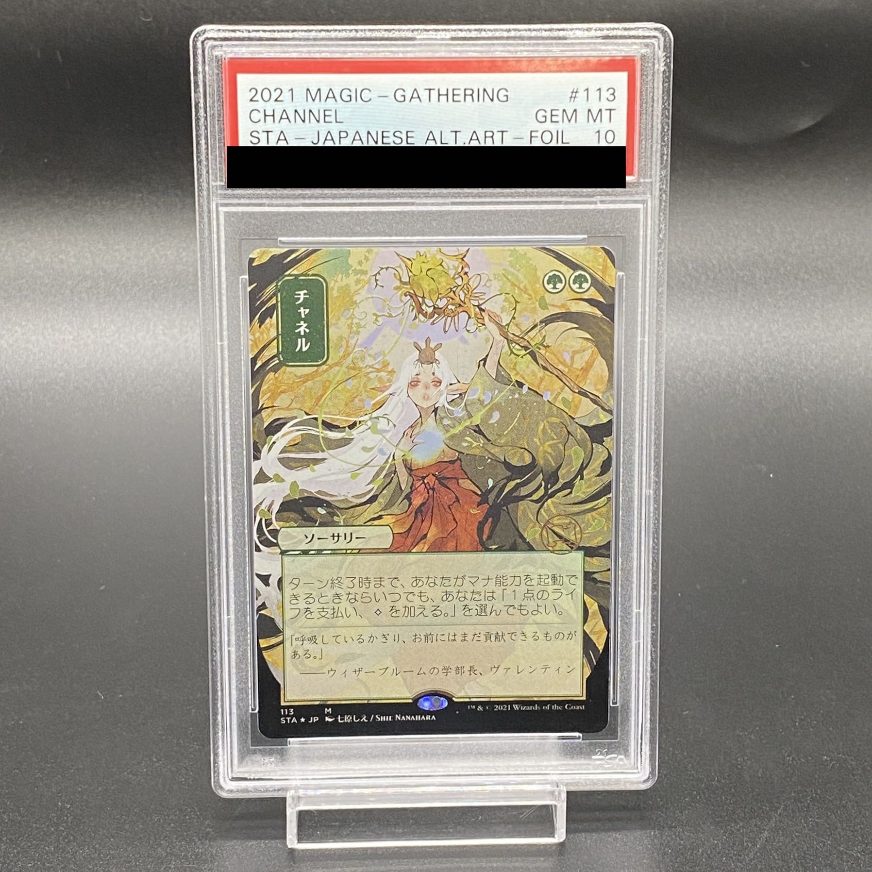 渦まく知識 日本画 Foil ドラフト・セットブースター版 Foil】(076