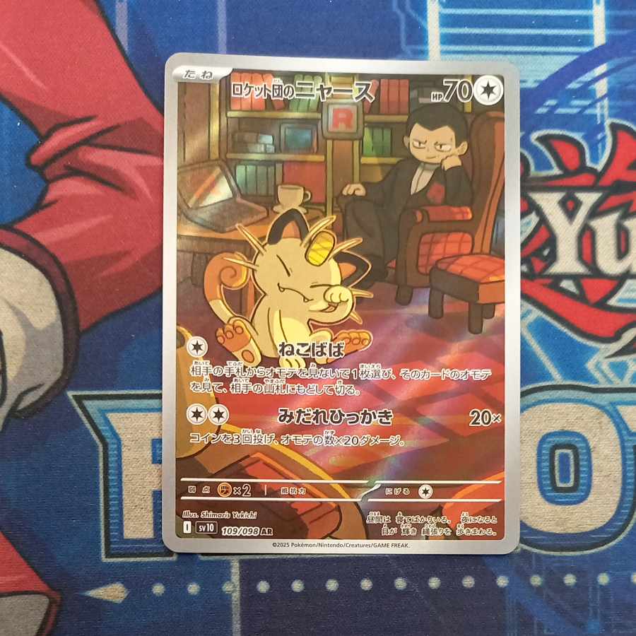 ロケット団のニャース AR 109/098 1枚の通販 トレスタ宮崎恒久店