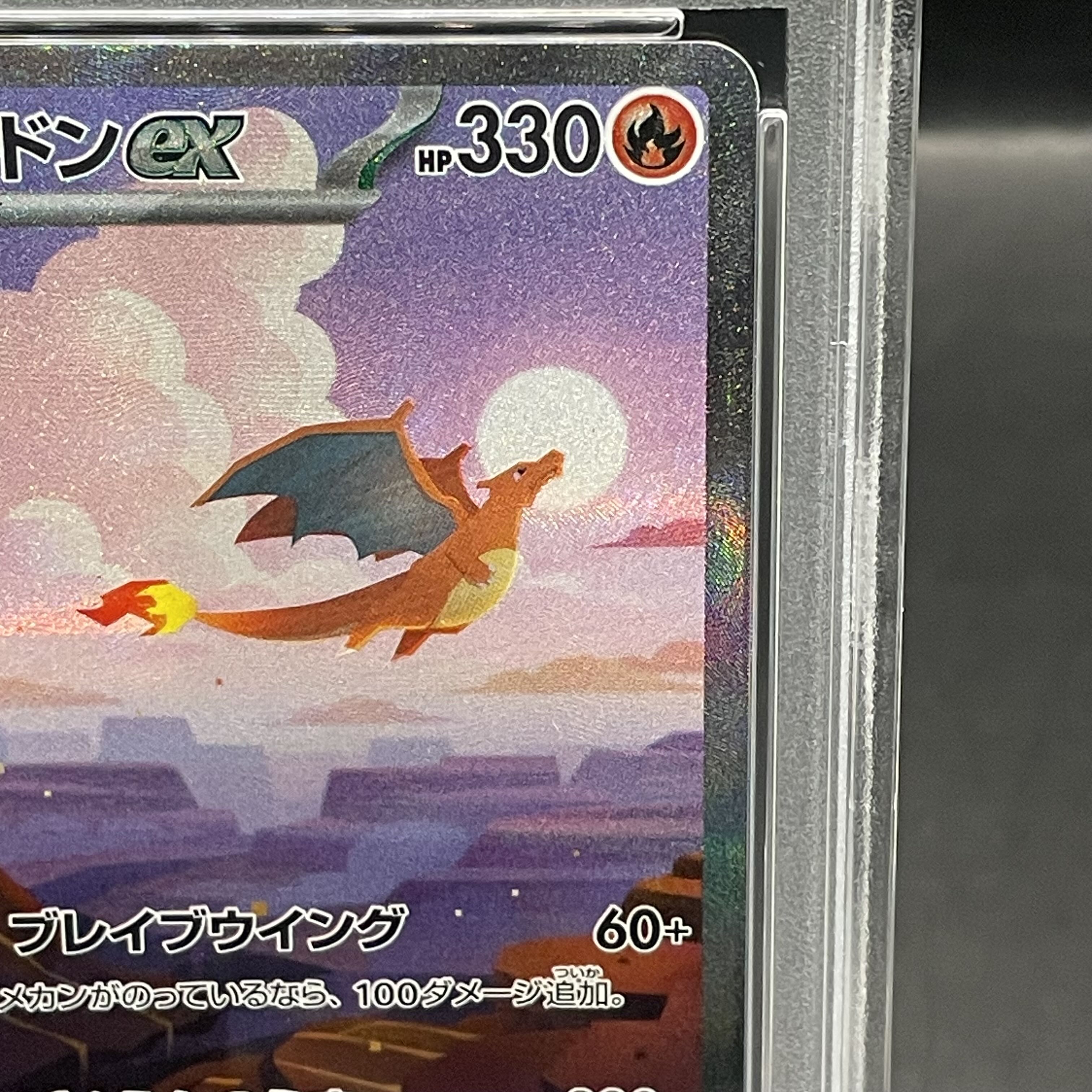 ⚫︎【PSA10】ポケモンカード リザードンex SAR シャイニートレジャー