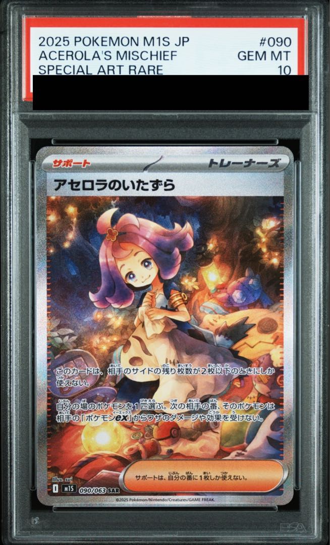 PSA10】アセロラのいたずら SAR 090/063 1枚の通販 土日祝休@magi公式