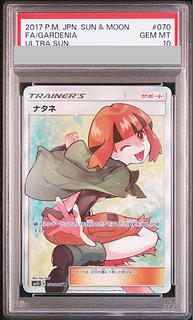 ナタネ psa10」の激安通販 | magi