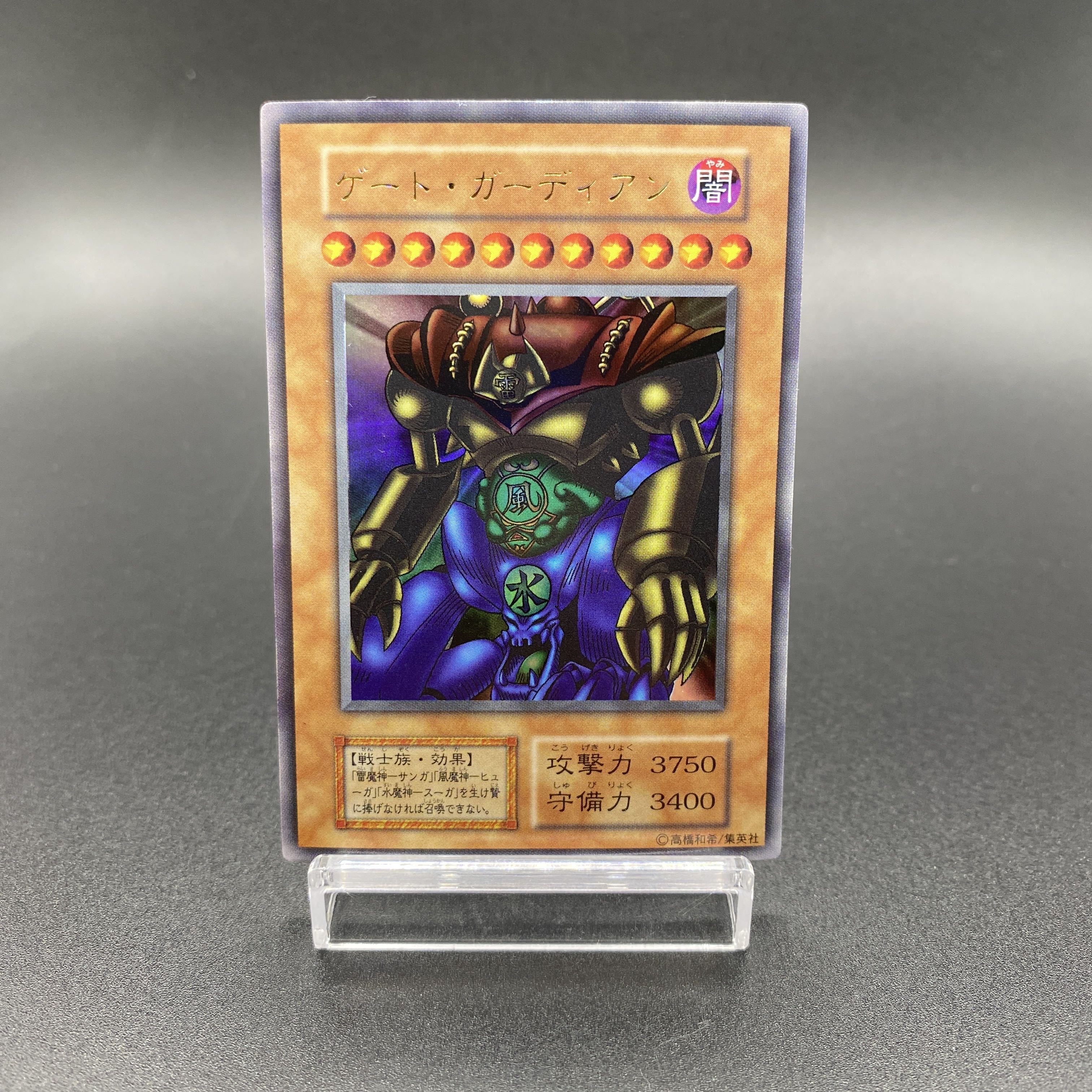 遊戯王 美品 ゲート・ガーディアン① 初期ウルトラレア No.780 遊戯王