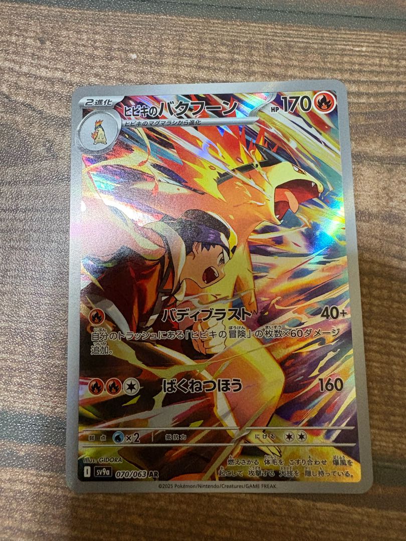 ポケカ ヒビキのバクフーン AR 070/063 1枚の通販 1218023759