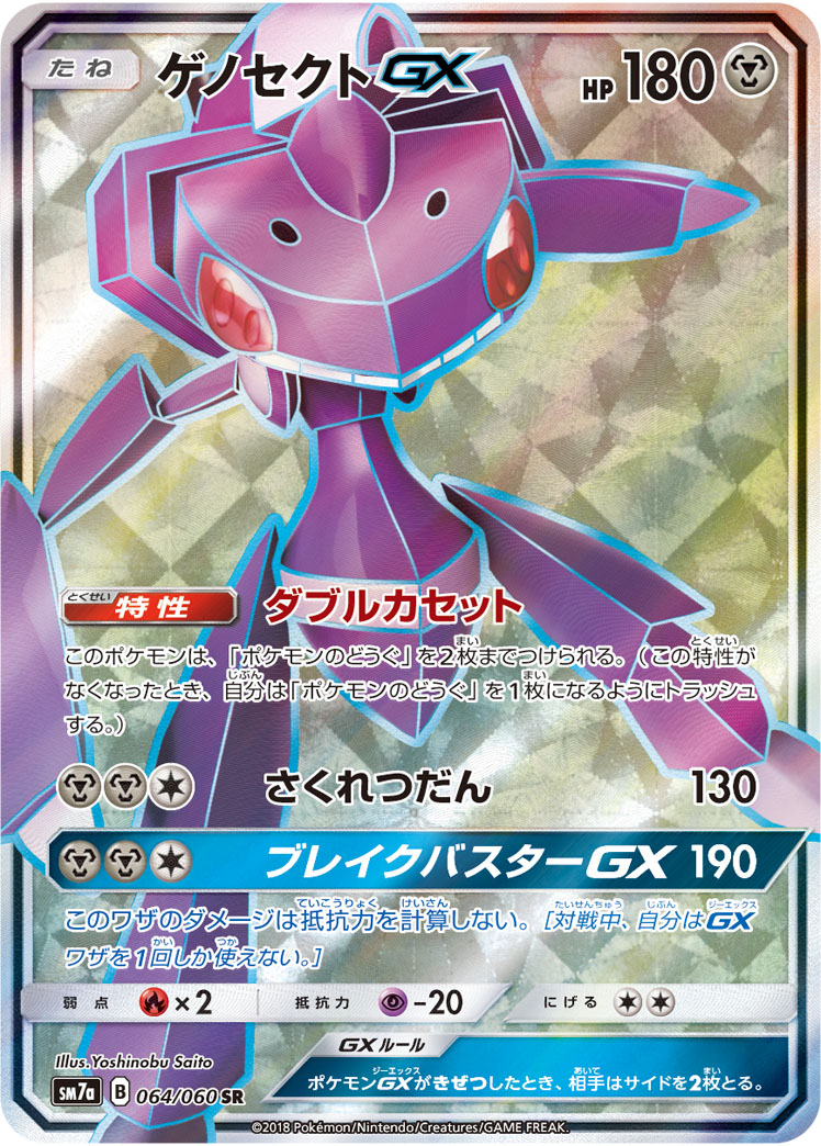 ゲノセクトGX 064/060 SR｜ポケカシングルカード通販｜Cloveストア