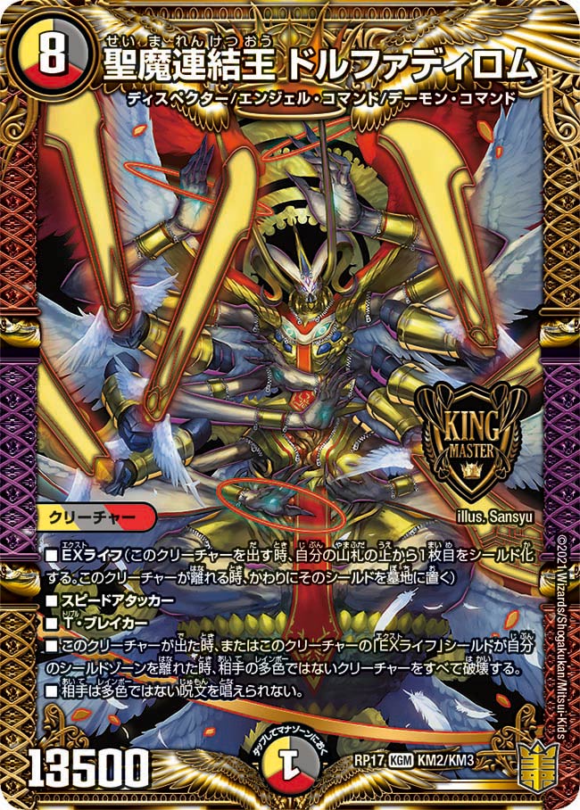 聖魔連結王 ドルファディロム 2/100 KGM｜デュエマシングルカード通販