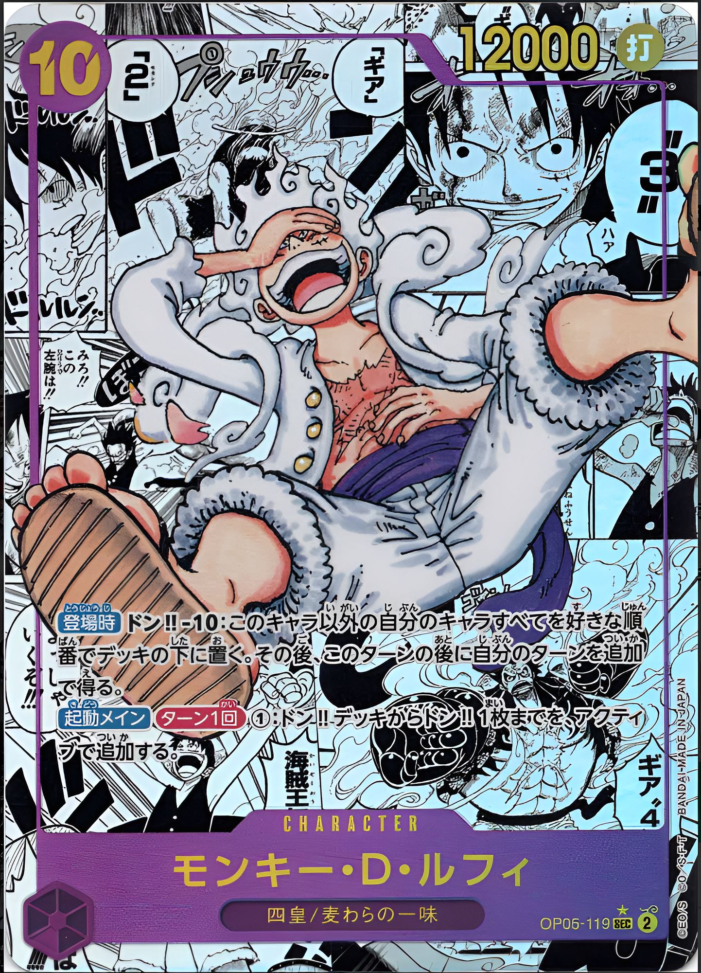 モンキー・D・ルフィ コミックパラレル OP13-118 SEC｜ワンピース