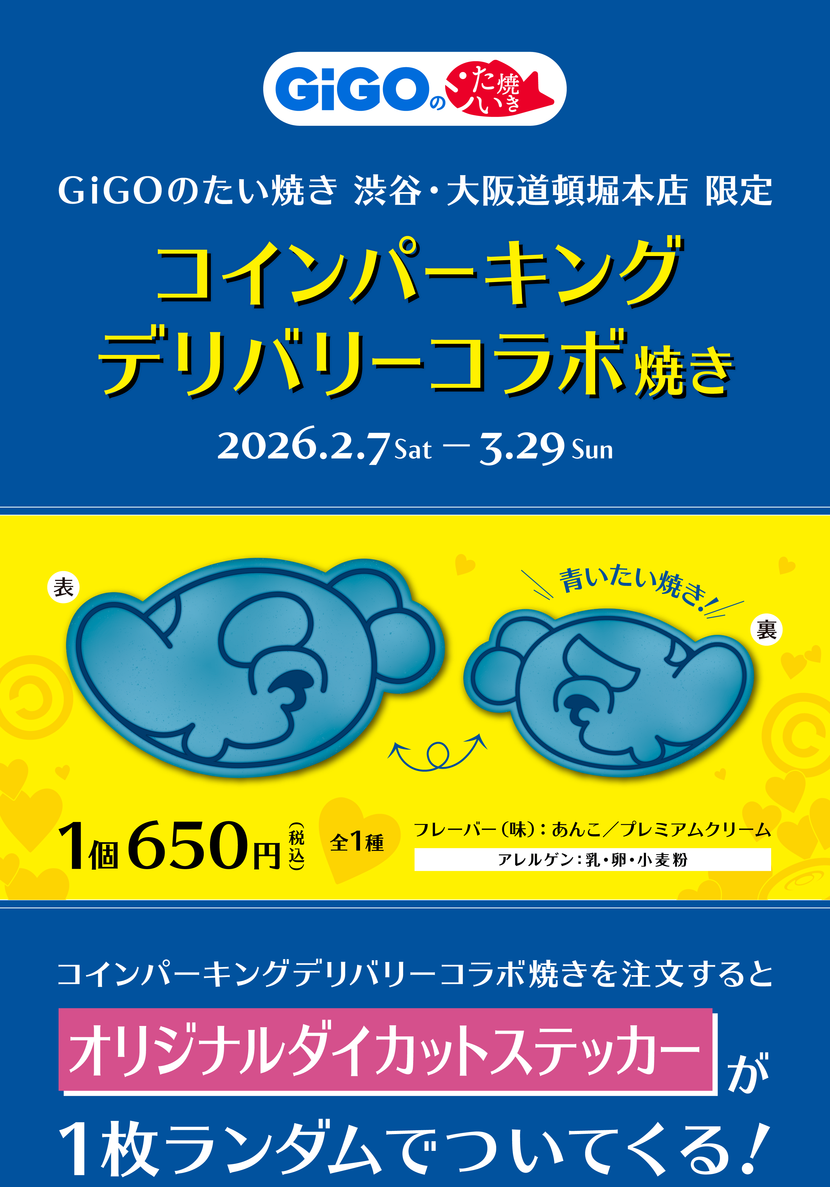 COIN PARKING DELIVERY×GiGOキャンペーン