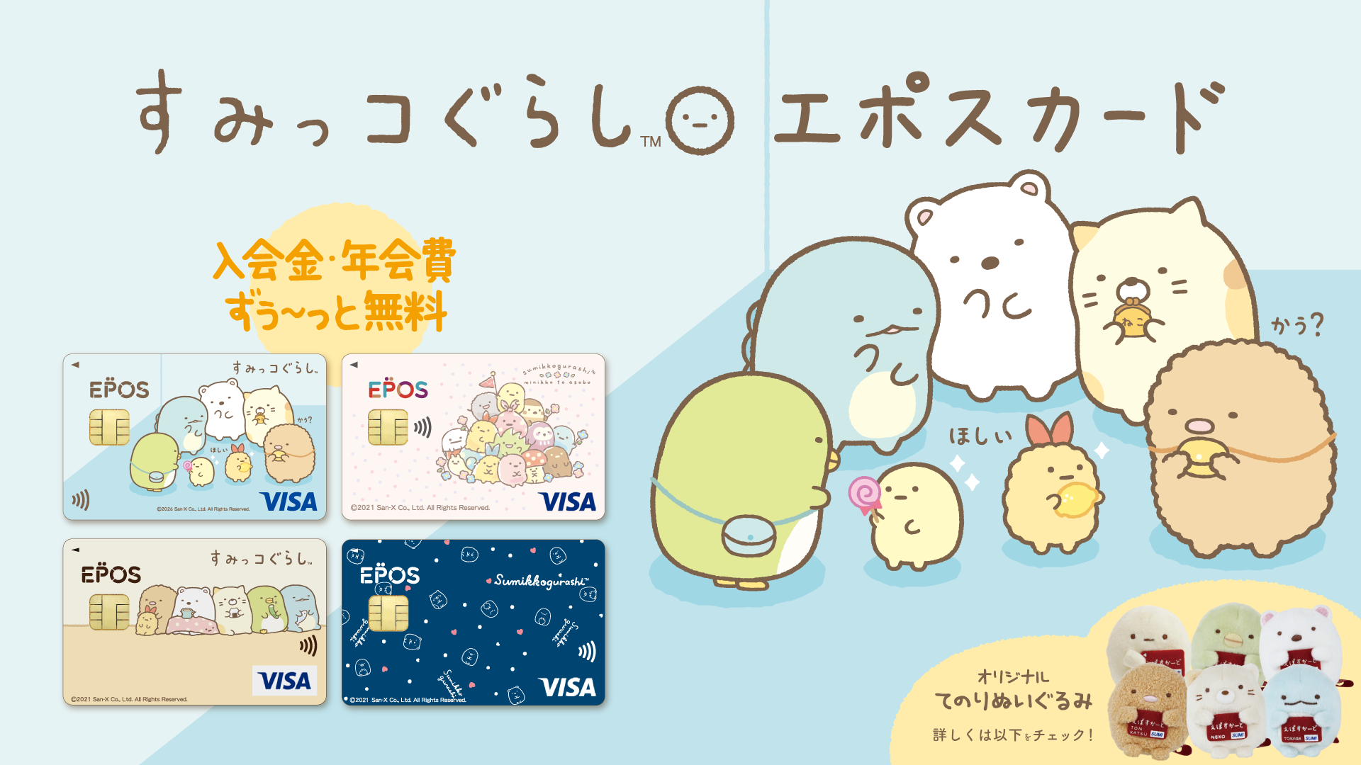 xxxHOLiC エポスカード｜年会費無料のクレジットカードはエポスカード