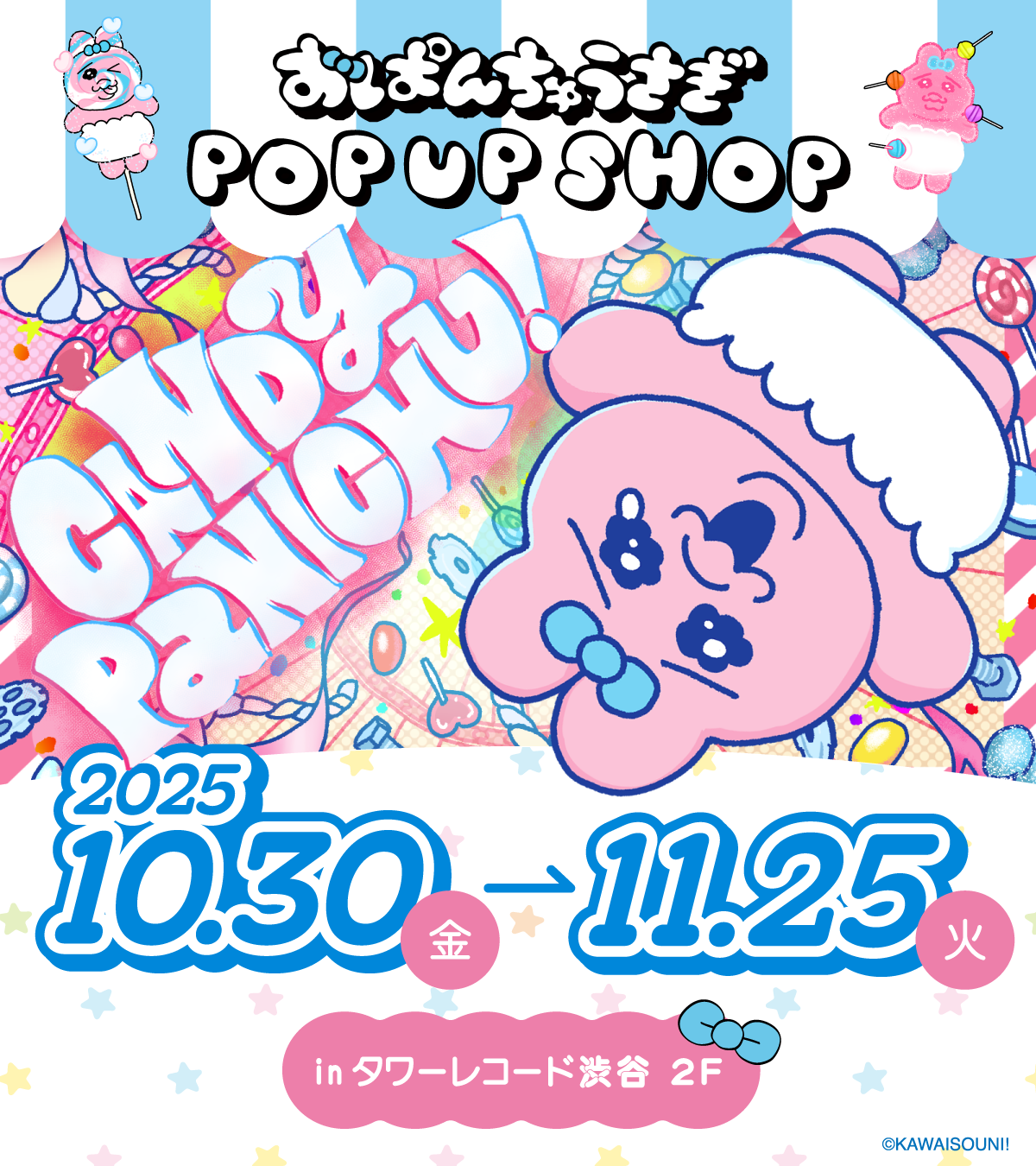 おぱんちゅうさぎ CANDY PANICHU! POP UP SHOP開催！