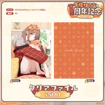千燈ゆうひ 1周年記念2025