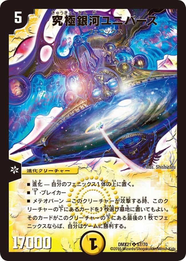 究極銀河ユニバース 超9/超40 SR｜デュエマシングルカード通販｜Clove