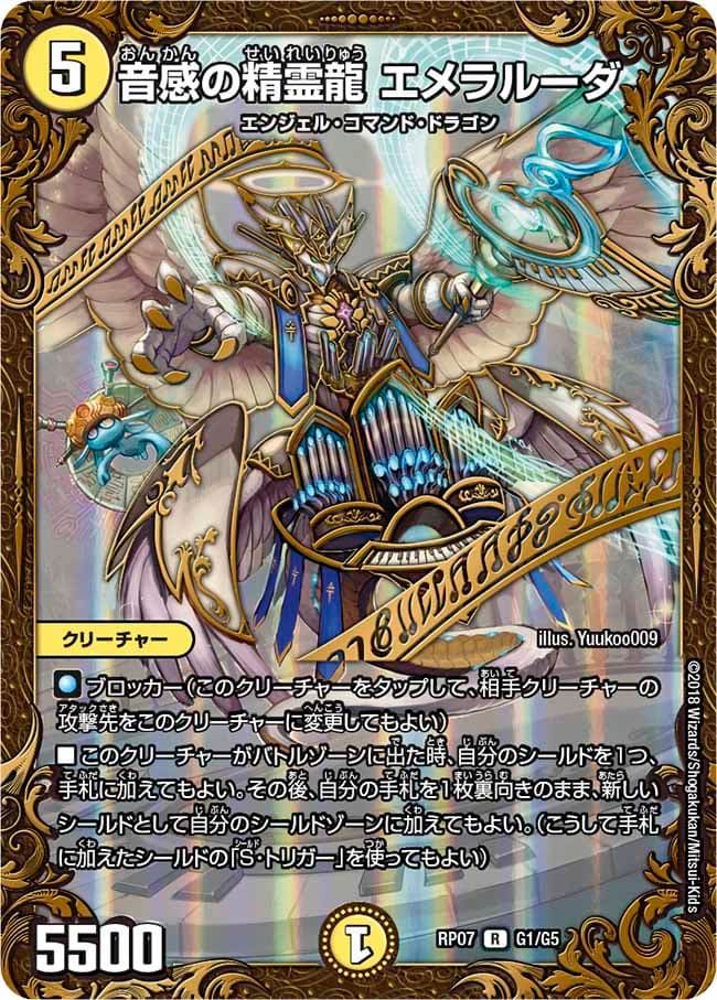 音感の精霊龍 エメラルーダ G1/G5 R｜デュエマシングルカード通販
