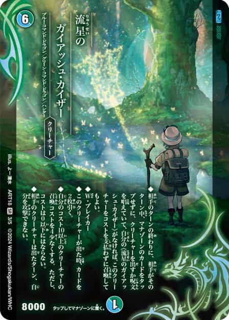 流星のガイアッシュ・カイザー 神アート 4/5 SR｜デュエマシングル