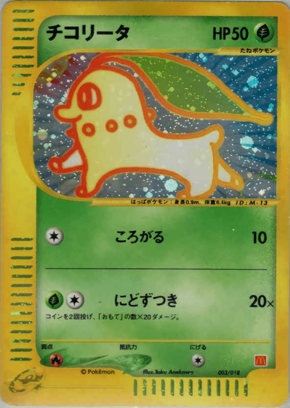 チコリータ 003/018｜ポケカシングルカード通販｜Cloveストア