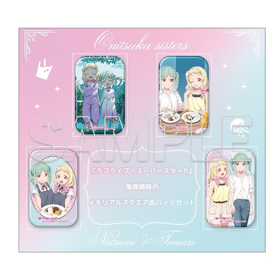 ラブライブ！スーパースター!!』鬼塚姉妹のメモリアルスクエア缶バッジ