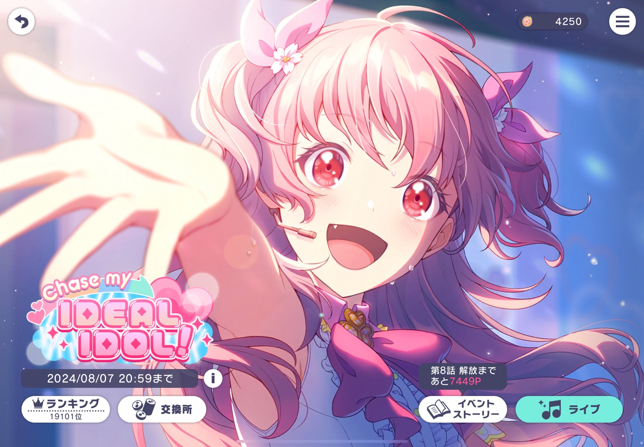 プロセカ雑記その376 Chase my IDEAL IDOL！開催！ | プロセカな雑記帳