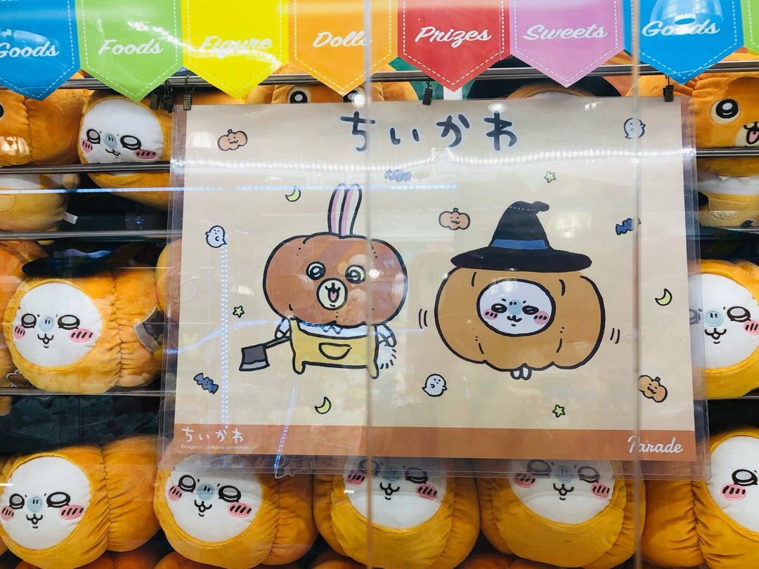 ちいかわ うさぎ・モモンガ カボチャBIGぬいぐるみ | ちいかわ多めの
