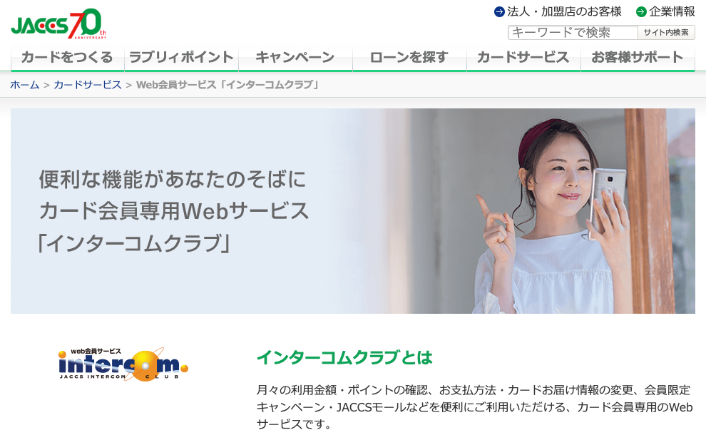 JACCS お支払い金額確定のご案内 メール | LaoSunZee（らおさんじぃ