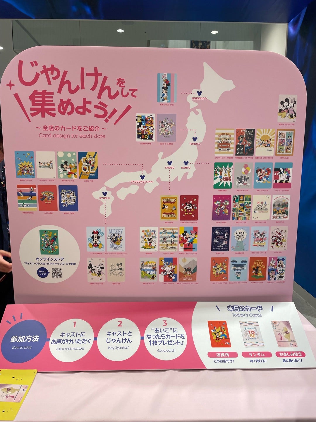 みんなの投票で決まる、ディズニーストアのじゃんけんカード。 | 私も