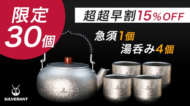 茶漉しまで99.7%以上の純チタン。いつまでも極上の一杯が楽しめる急須