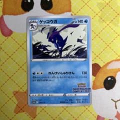 ポケモンカード ゲッコウガ プロモ 339/S-P - メルカリ