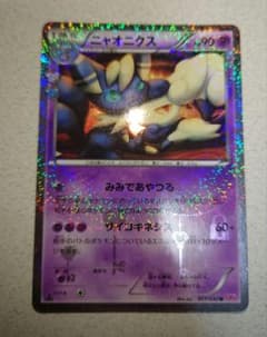 ポケモンカード ニャオニクス U CP3 ポケキュンコレクション 017/032
