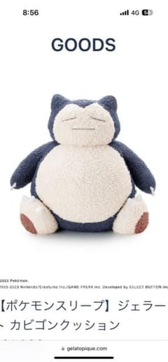 maninさん専用）新品未使用 即納 ジェラートピケ カビゴン ぬいぐるみ