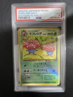 ラフレシア サザンアイランド 旧裏 PSA9 ポケモンカード - メルカリ